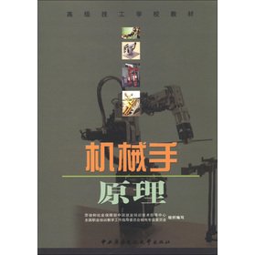 Stock image for Advanced technical schools Textbooks: robot principle(Chinese Edition) for sale by liu xing