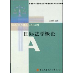 9787304040680: Introduction to International Law (Paperback)(Chinese Edition)