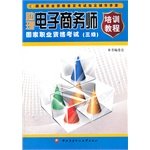 Imagen de archivo de Assistant e-commerce division national vocational qualification exam training course (3)(Chinese Edition) a la venta por liu xing