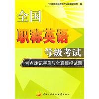 Stock image for National titles in English Test test centers shorthand manual and all true simulation questions : 118 British national title(Chinese Edition) for sale by liu xing