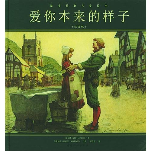 Stock image for European and American classic children's picture books : Love the way you would have land available Duo(Chinese Edition) for sale by ThriftBooks-Atlanta