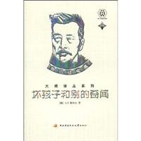 9787304046651: bad boy and another anecdote: New(Chinese Edition)