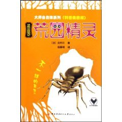 Stock image for Fabre Insects note - Huangyuan Wizard - science Mito Edition for sale by liu xing
