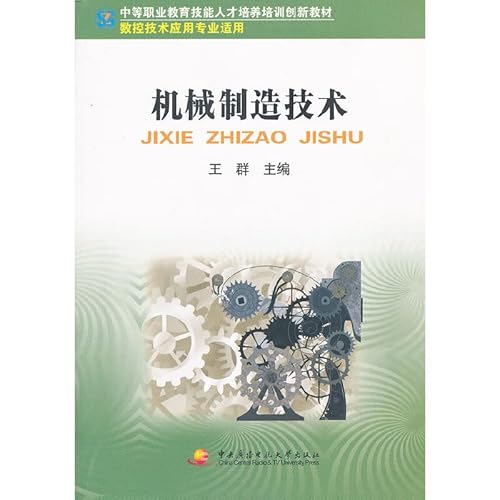 Imagen de archivo de Middle vocational education skills Talent Training innovative teaching materials: mechanical manufacturing technology (NC Technology Application applicable)(Chinese Edition) a la venta por liu xing