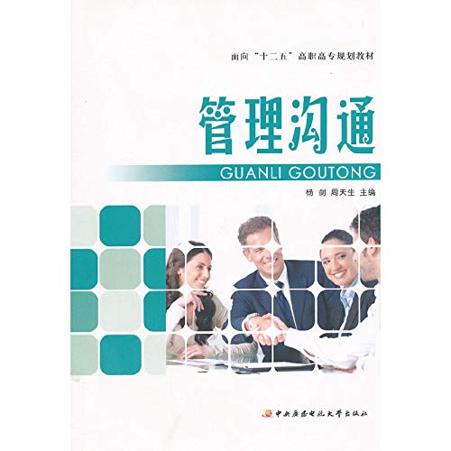 Imagen de archivo de Genuine book for the 12th Five-Year Vocational planning materials-management and communication YANG Jian. Zhou(Chinese Edition) a la venta por liu xing