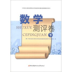 9787304054397: Secondary vocational education curriculum reform national planning materials supporting teaching books: the mathematical evaluation Volume (Vol.2)(Chinese Edition)