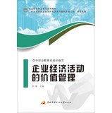 9787304061524: Economic activities of the Value Management(Chinese Edition)