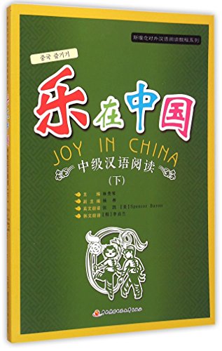 9787304061982: Joy in China (Intermediate Chinese Reading ) (Chinese Edition)