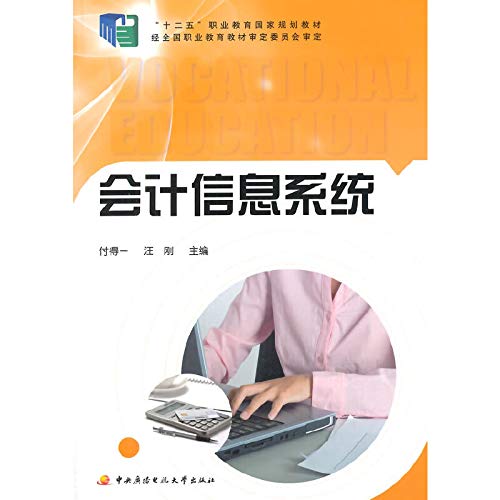 9787304065720: Accounting information system (including a DVD)(Chinese Edition)