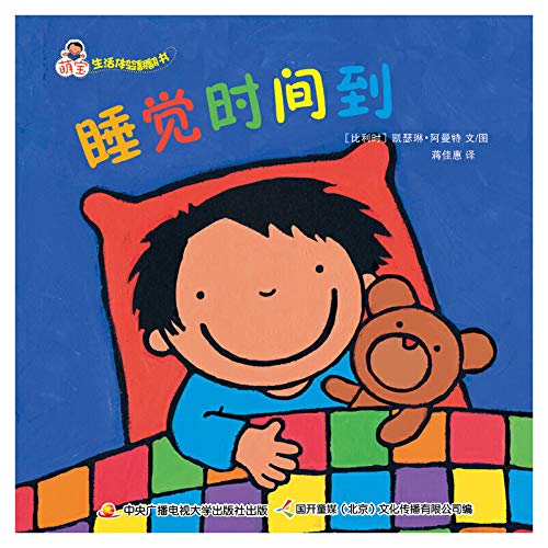 9787304072223: Meng Po life experience looking through the book: bedtime(Chinese Edition)