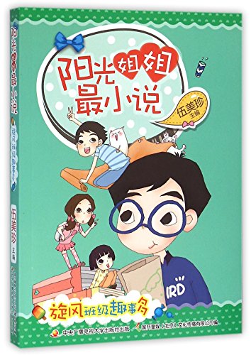 Imagen de archivo de Funny Things of the Whirlwind Class (Chinese Edition) a la venta por ThriftBooks-Atlanta