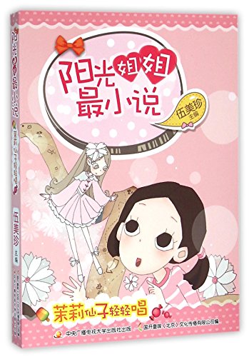 Imagen de archivo de Jasmine Fairy Singing Gently (Chinese Edition) a la venta por ThriftBooks-Atlanta