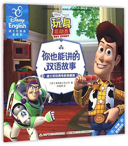 Beispielbild fr Toy Story (Disney Classic Films Collector's Edition, Disney English Family Version) zum Verkauf von WorldofBooks