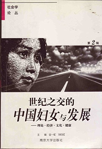 Imagen de archivo de China Century Women and Development : Theory . Economy. Culture and Health(Chinese Edition) a la venta por liu xing