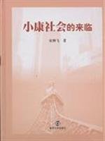 9787305042959: well-off society in coming(Chinese Edition)