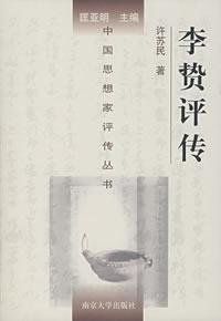 Stock image for Critical Biography of Li Zhi(Chinese Edition) for sale by WorldofBooks