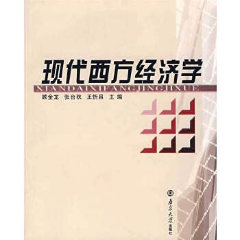 Stock image for Modern Western Economics (second edition)(Chinese Edition) for sale by liu xing