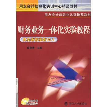 Stock image for Financial business integration experiment tutorial(Chinese Edition) for sale by liu xing