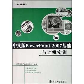 9787305049774: Chinese version of PowerPoint 2007 based on machine training(Chinese Edition)