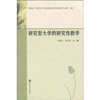 Stock image for Research university research teaching(Chinese Edition) for sale by liu xing