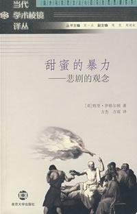 9787305052873: sweet violence: the concept of tragedy (paperback)(Chinese Edition)