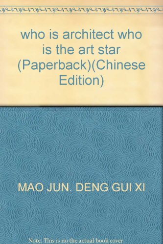 9787305053177: who is architect who is the art star (Paperback)(Chinese Edition)