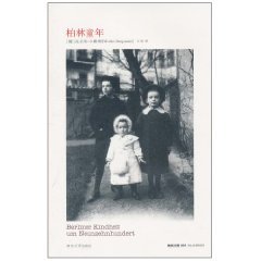 Imagen de archivo de Berlin Childhood [Paperback](Chinese Edition) a la venta por ReadCNBook