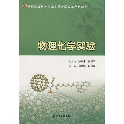 Stock image for Physical chemistry experiment(Chinese Edition) for sale by liu xing