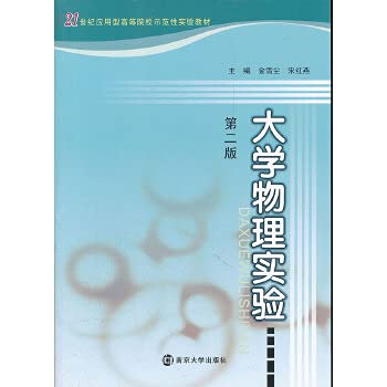 9787305057328: Physics Experiment(Chinese Edition)