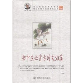 Stock image for junior high school students must 50 young people back to reading poetry books(Chinese Edition) for sale by -OnTimeBooks-
