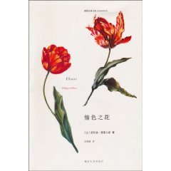 Stock image for erotic flower [Paperback](Chinese Edition) for sale by liu xing