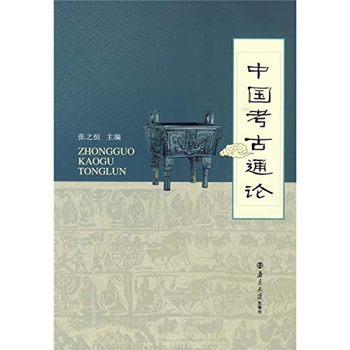 9787305065224: General Theory of Chinese Archaeology (Paperback)(Chinese Edition)