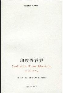 9787305065507: India in Slow Motion(Chinese Edition)