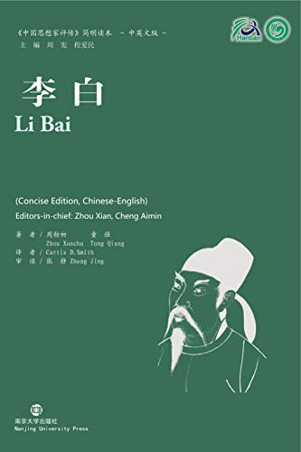 Stock image for Li Bai (Collection of Critical Biographies of Chinese Thinkers) for sale by GF Books, Inc.