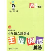 Stock image for Year 2 - New Curriculum topics read primary language training - Yu taught to read - Large Print for sale by liu xing