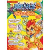 Imagen de archivo de [ New Genuine ] Galaxy animation quality book series : Crystal Code of fire fighters battle a large volume of Hunan illustrations silver 118.(Chinese Edition) a la venta por liu xing