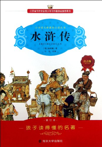 9787305074684: Water Margin(Phonetic Version-Revised Edition) (Chinese Edition)