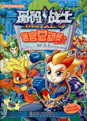 9787305076725: Crystal Code Warrior: Labyrinth Story 7(Chinese Edition)