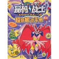 9787305078590: crystal super warrior code interpretation manual (5)(Chinese Edition)