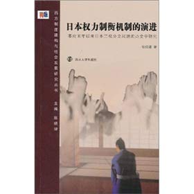 9787305078668: Evolution of checks and balances of power in Japan: shogunate in Japan since late in the history of separation of powers issues Research(Chinese Edition)