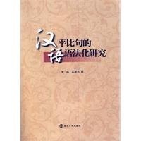 9787305078743: Chinese Grammatical level of research than [Paperback](Chinese Edition)