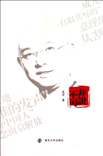 Imagen de archivo de I Must Say Something (Chinese Edition) a la venta por Hawking Books