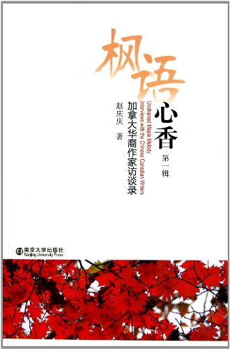 Imagen de archivo de Unchained Maple Melody: Interviews with the Chinese Canadian Writers a la venta por Montreal Books