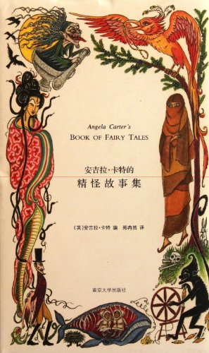 Imagen de archivo de Angela Carters Book of Fairy Tales (Chinese Edition) a la venta por SecondSale