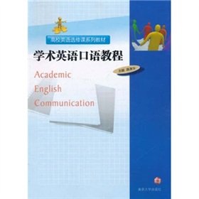 9787305082320: 高校英语选修课系列教材：学术英语口语教程（附光盘）