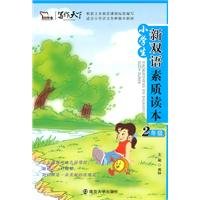 Beispielbild fr The pupils new bilingual qualities Reading (Grade 2) (with CD-ROM)(Chinese Edition) zum Verkauf von liu xing
