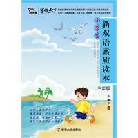 Beispielbild fr The pupils new bilingual qualities Reading (Grade 3) (with CD-ROM)(Chinese Edition) zum Verkauf von liu xing