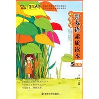 Beispielbild fr The pupils new bilingual qualities Reading (Grade 5) (with CD-ROM)(Chinese Edition) zum Verkauf von liu xing