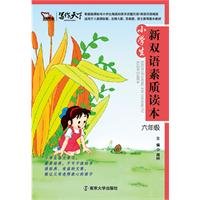 Beispielbild fr Pupils new Bilingual Quality Reading (Grade 6) (with CD-ROM)(Chinese Edition) zum Verkauf von liu xing