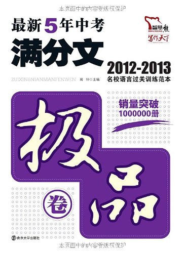 Beispielbild fr Wisdom Bear Last 5 years marks text: Need volume(Chinese Edition) zum Verkauf von liu xing